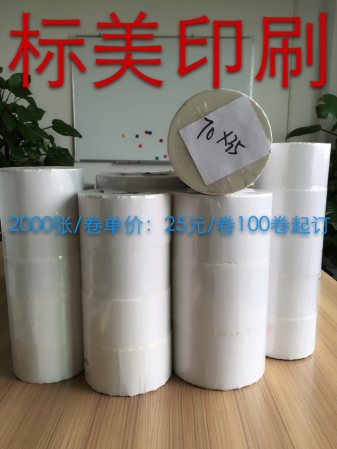 空白不干膠標簽